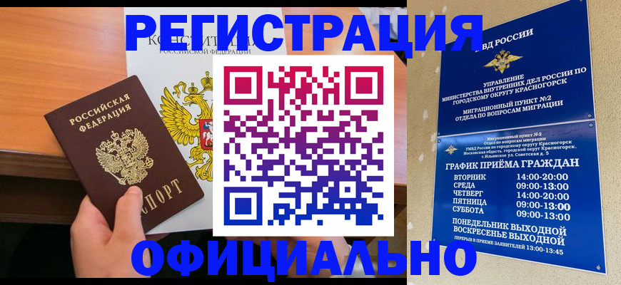 временная регистрация для всех в Емве