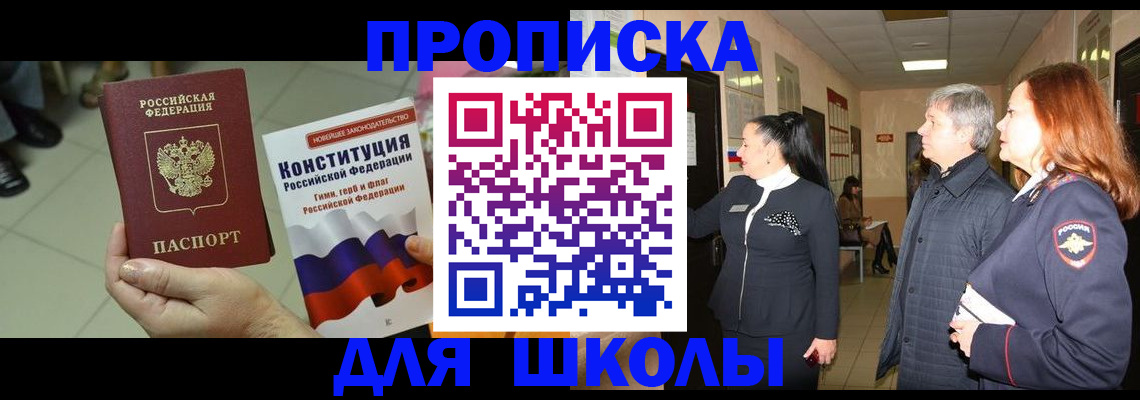 прописка законно в Емве